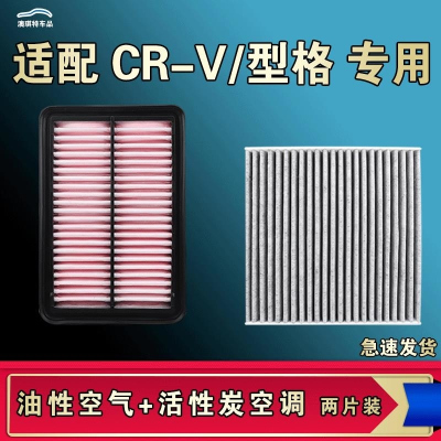 游枫亭适配本田CRV型格空气空调机油滤芯格油性10 13 17 19 21 23款原厂
