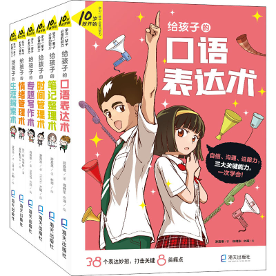[M]10岁就开始:学习一辈子必备的能力(全6册)-9787550730281