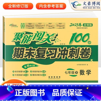 语数英物政史地生 8本 人教版 八年级下 [正版]聚能闯关期末复习冲刺卷100分七八九年级上册下册数学语文英语物理政治历