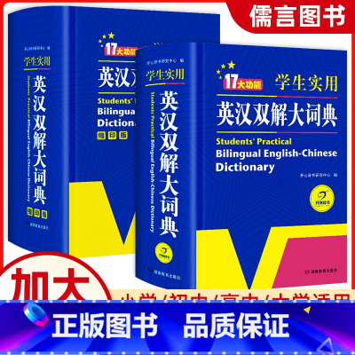 [热卖]英汉双解大词典 [正版]初中高中小学生实用英汉双解大词典缩印版高考大学汉英互译汉译英英语词典字典新牛津英语初