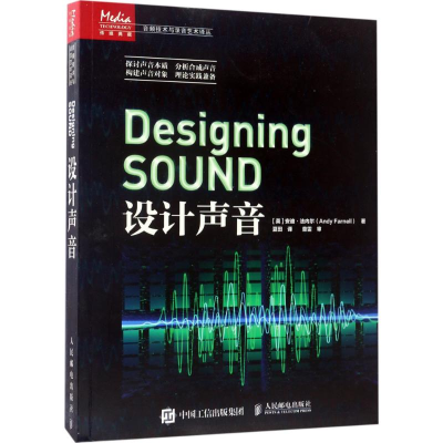 [M]设计声音-9787115447487