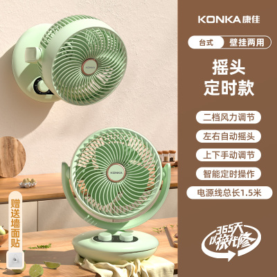 康佳空气循环扇新款台式电风扇家用音静涡轮桌面风扇小型宿舍