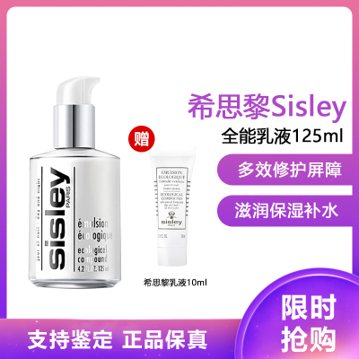 希思黎(Sisley)全能乳液 滋润保湿补水 一瓶多效修护屏障全能乳液125ml+10ml小样