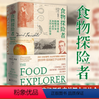 [正版]图书 广西本社 食物探险者 跑遍全球的植物学家如何改变美国人的饮食 丹尼尔·斯通 著 张建国 译