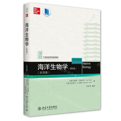 [N]海洋生物学(第8版双语版21世纪生物学规划教材)(汉英对照)-9787301320495