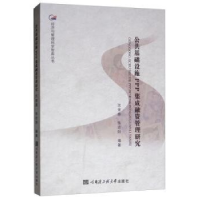 音像公共基础设施PPP集成融资管理研究沈俊鑫,张经阳编著