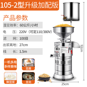 乐创商用豆浆机早餐店用磨浆机商用豆浆机商用豆腐机家用食堂豆浆机浆渣分离现磨不锈钢打浆机 105-2型-升级加配款