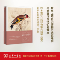 音像画笔下的鸟类学(英)乔纳森·埃尔菲克 著;许辉辉 译