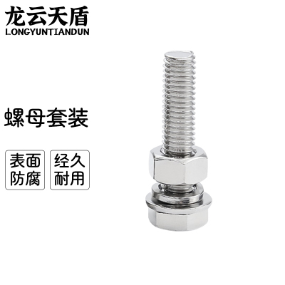 龙云天盾 304不锈钢螺丝螺母10套M8*(50/60/70/80/90)螺杆螺栓平垫弹垫(尺寸备注,默认发M8*50)