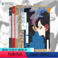 小林泰三3本套装 [正版]小林泰三经典作品杜子春的失败看海的人逃离未来日本幻想文学巨匠星云奖得主作品醉步男作者乙一新海诚