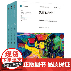 [正版书籍]教育心理学(4版)(教育治理与领导力丛书)