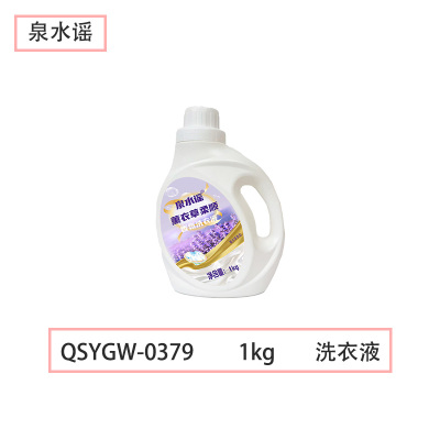 泉水谣QSYGW-0379 1kg 薰衣草柔顺香氛 洗衣液(计价单位:瓶)白色