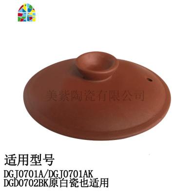 封后适用九阳电炖紫砂锅煲宝宝煲粥小锅内胆盖子0.7L升紫砂锅内胆盖子 FENG DGJ0701A单盖907盖11.8CM