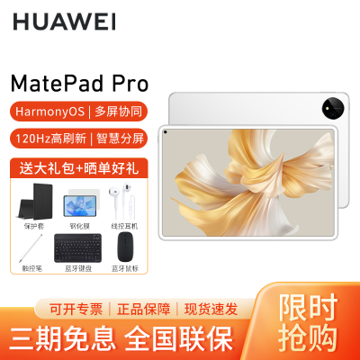 HUAWEI/华为MatePad Pro 11英寸OLED护眼全面屏平板电脑多屏协同办公游戏学习教育 8G+256G[WIFI版]晶钻白