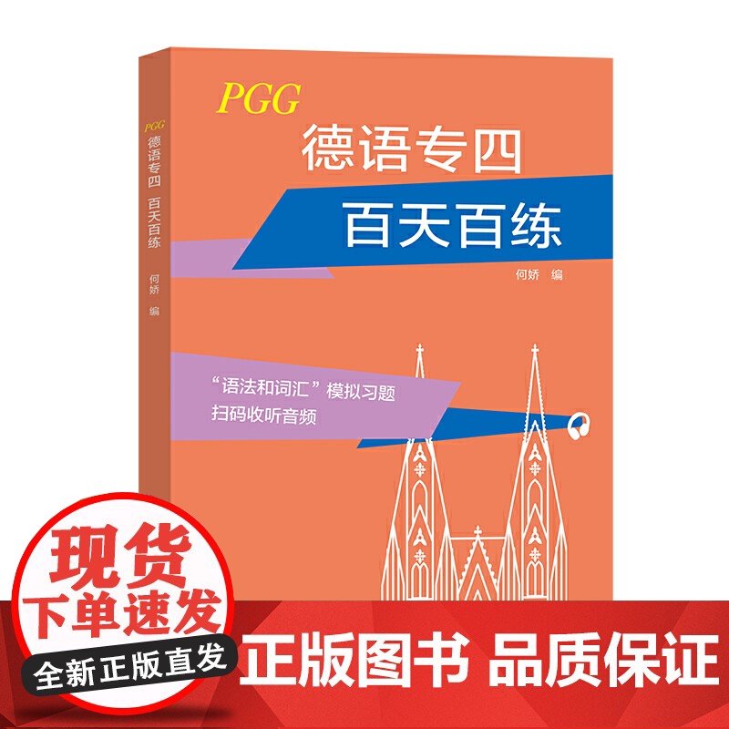 德语专四 百天百练