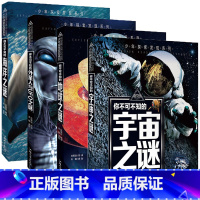 [正版]全4册儿童百科全书 少年探索发现系列你不可不知的地球宇宙海洋外星人之谜 6-8-10-12岁少儿小学生科学科普