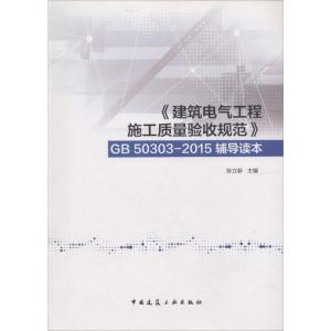 GB50303-2015辅导读本
