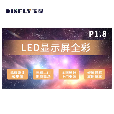 飞显LED屏幕显示屏P1.86室内无缝拼接全彩小间距会议室广告屏监控舞台大屏1㎡ FX-LHD18M