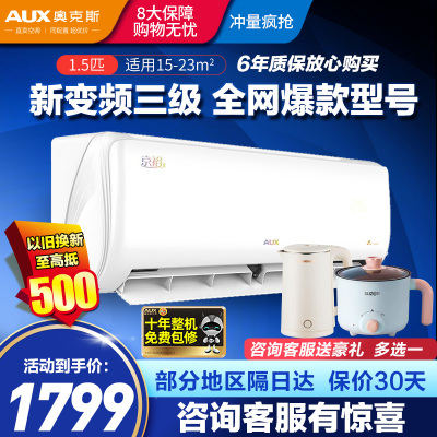 奥克斯(AUX) 空调 1.5匹挂机 新能效 家用空调变频 挂壁式冷暖空调 KFR-35GW/BpR3AQE1(B3)