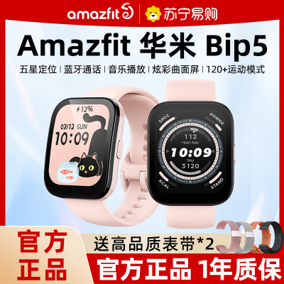 自营正品 Amazfit Bip5柔光粉 华米跃我智能运动手表手环超大高清屏蓝牙通话 心率睡眠健康监测长续航深度防水运动识别男女通用watch适用苹果华为小米OPPO荣耀安卓手机