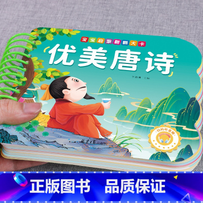 [单册]优美唐诗 [正版]撕不烂可啃咬 婴幼儿启蒙认知早教书 婴儿绘本0-1-2-3岁宝宝书籍一岁半两岁益智玩具大卡认识