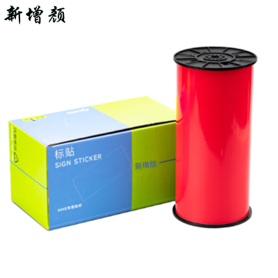 新增颜 XZY-J13 300mm15m 胶贴 (单位:卷)红色