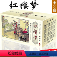 [正版] 红楼梦连环画全套60册典藏版迷你小人书漫画图书 中国古典名著精品盒装珍藏本 5-6-7-8岁小学生小人书图画