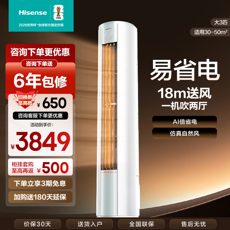 [官方自营]海信空调3匹柜机 新1级柔风舒适 智能自清洁 家用客厅 AI省电 空调柜机KFR-72LW/E290-X1A