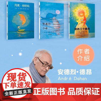 正版童书 月亮你好吗 亲爱的小鱼亲子共读 我的兔子朋友和我一起玩0-3-4-6-8周岁儿童图画书籍幼儿童绘本宝宝睡前故事