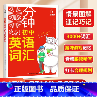 英语词汇 初中通用 [正版]2024版牛耳初中英语常考短语与句型中考常考核心短语例句写作句型知识点大全初中英语单词词组词