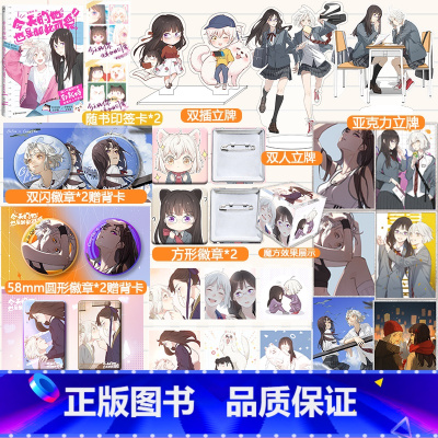 今天的她也是如此可爱1 豪华版 [正版]豪华plus版专享赠品今天的她也是如此可爱1/2/3 漫画郭斯特 外冷内热女学霸