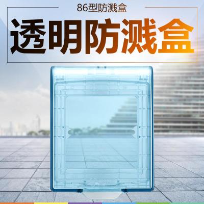 公牛(BULL)开关插座86型开关插座 防溅盒插座浴室F03AS 蓝色 透明防溅盒