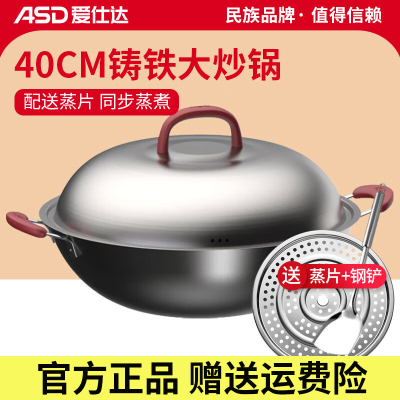 爱仕达(ASD)炒锅铁锅家用燃气灶电磁炉平底炒菜锅大铸铁锅无涂层双耳生铁锅具 大容量爆炒锅- 40cm 收藏 ￥269