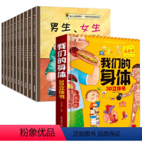 全套11册 性教育+我们的身体立体书 [正版]儿童性教育启蒙绘本男孩女孩 反霸凌自我保护意识培养百科全书 幼儿安全教育阅