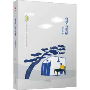 正版新书]哲学与生活艾思奇9787201139098