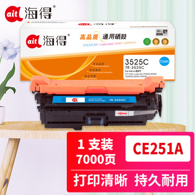 Ait海得 CE251A硒鼓 专业版 504A蓝色 AIT-3525C 适用惠普HP CP3525 CP3525n