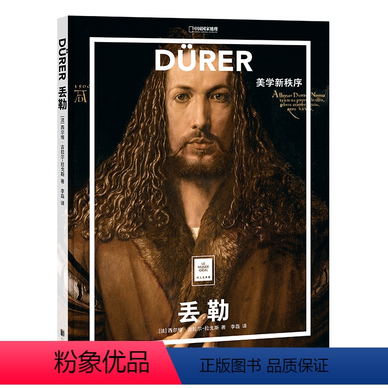 [正版]纸上美术馆系列:丢勒 美学新秩序 可与达·芬奇媲美的天才艺术家 艺术入门启蒙读物绘画技巧艺术作品鉴赏艺术类书籍