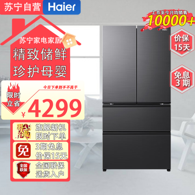 海尔(Haier)BCD-467WGHFD5DS9U1 467升法式多门四开门一级节能变频无霜智能物联纤薄机身家用电冰箱