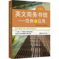 正版新书]英文商务书信(美)米歇尔·威特(Michelle Witte) 著;罗