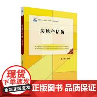 房地产估价(第三版)