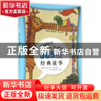 正版 妈妈给儿子讲的365夜经典故事 微型小说选刊杂志社选编 百花