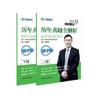 正版新书]文都教育 汤家凤 2019考研数学历年真题全解析 数学三