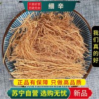甄选细辛100克干货新货煮水泡茶正品无硫土细辛马蹄细辛土细辛辽细辛
