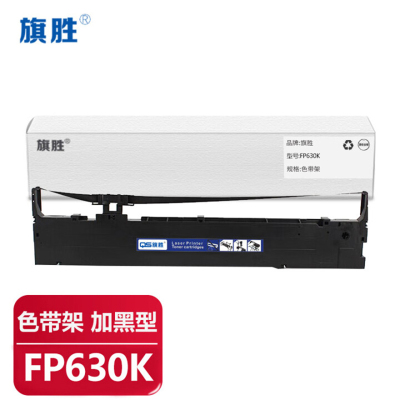 旗胜 色带架 FP630K 个