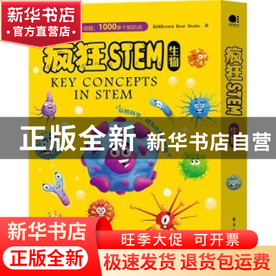 正版 疯狂STEM生物(全5册)(全彩) 英国Brown Bear Books著 电子工