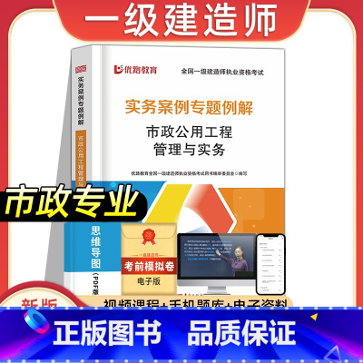 [市政专业课]实务案例专题例解 [正版]2023年新版一建案例分析专项例解建筑市政机电水利公路工程管理与实务全国一级建造