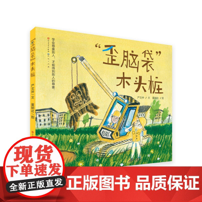 “歪脑袋”木头桩