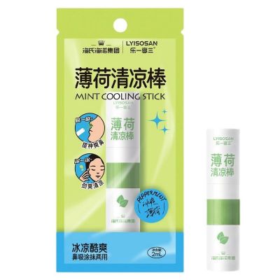 海氏海诺 2ml便携装薄荷清凉棒鼻作学习犯困打盹吸式工薄荷棒提神清醒涂抹两用清凉棒