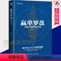 [正版] 赢单罗盘 大客户销售制胜之道 夏凯 广告营销经管市场营销 励志 赢单九问 信任五环签单 企业经营营销 销售员营