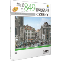[M]车尔尼钢琴流畅练习曲 作品849 美国阿尔弗莱德出版公司权威版本-9787807510369